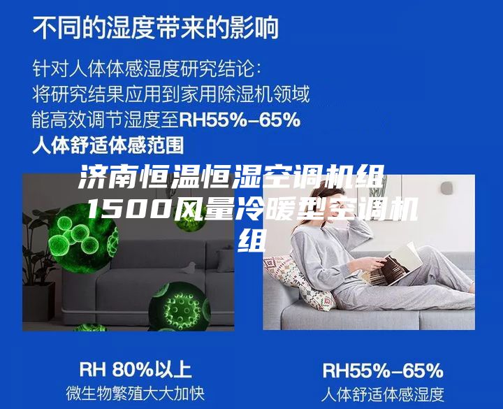 济南恒温恒湿空调机组  1500风量冷暖型空调机组