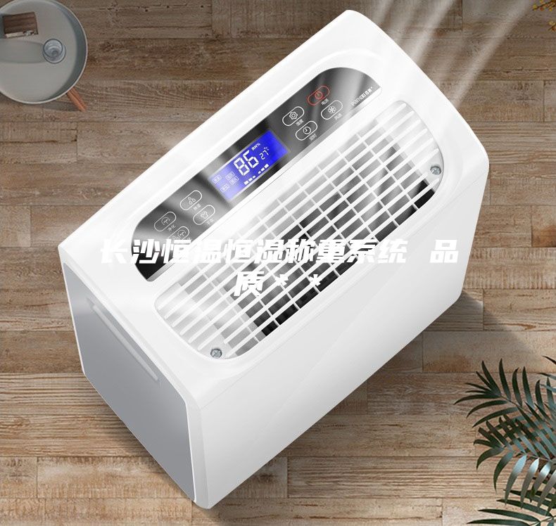 长沙恒温恒湿称重系统 品质＊＊