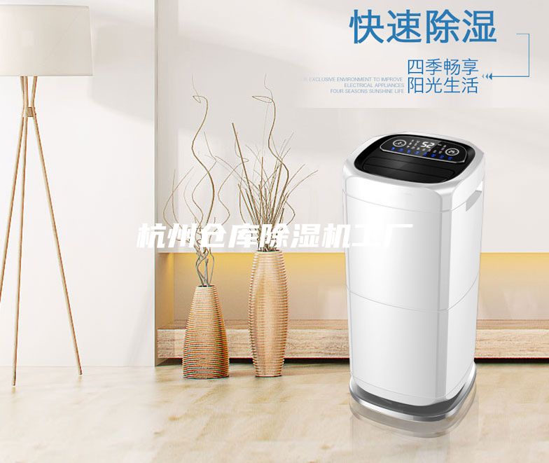 杭州仓库除湿机工厂