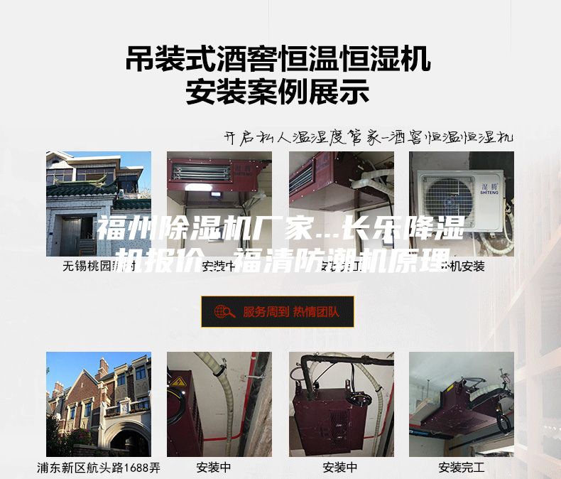 福州除湿机厂家...长乐降湿机报价...福清防潮机原理