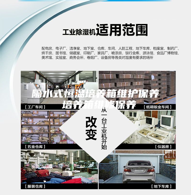 隔水式恒温培养箱维护保养 培养箱维修保养