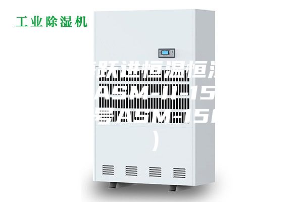 上海跃进恒温恒湿培养箱ASM-II-150（原型号ASM-150-II）