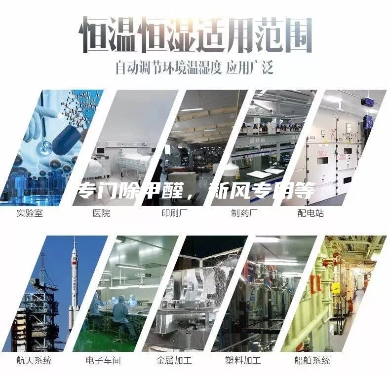专门除甲醛，新风专用等