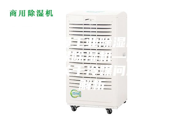 安诗曼工业除湿机厂家冷媒除湿机—除湿机中关于冷媒问题大解析