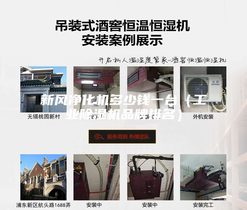 新风净化机多少钱一台（工业除湿机品牌排名）