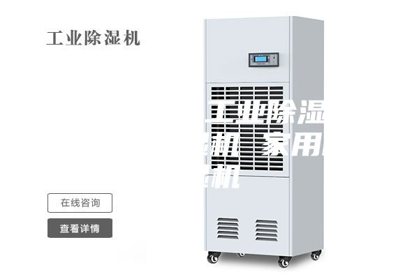 ASM120工业除湿机 转轮除湿机 家用除湿机