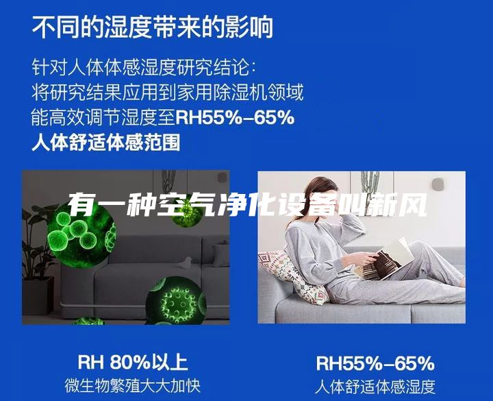 有一种空气净化设备叫新风