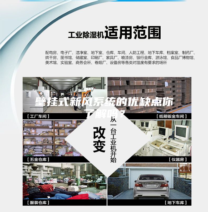 壁挂式新风系统的优缺点你了解吗？