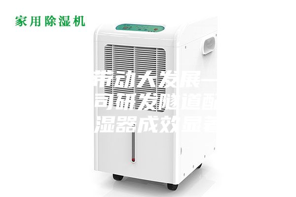 小创新带动大发展——丹东分公司研发隧道配电箱除湿器成效显著