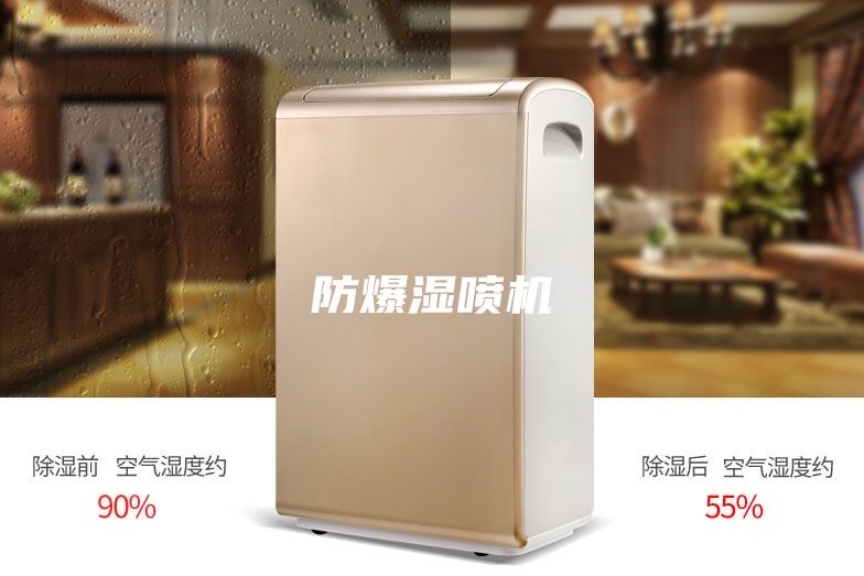 防爆湿喷机