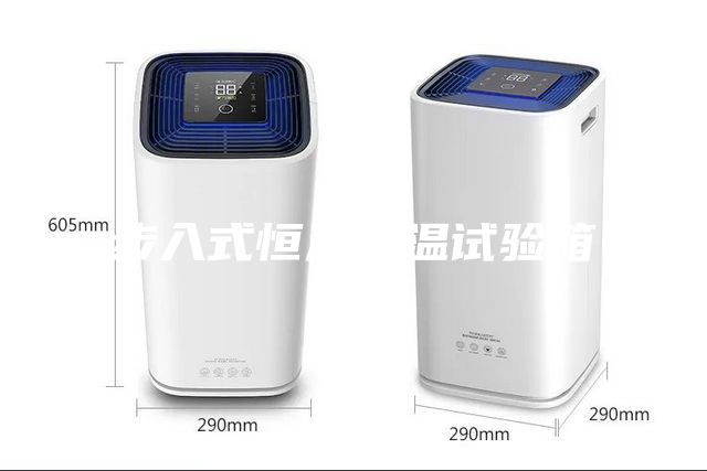 步入式恒温恒温试验箱