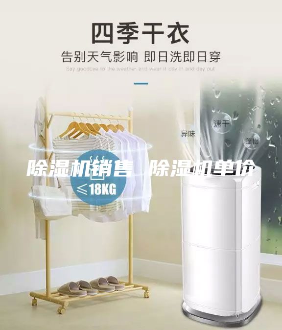 除湿机销售 除湿机单价