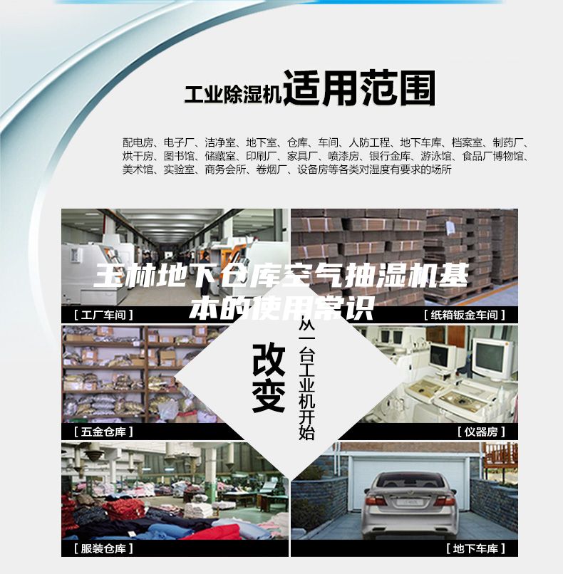玉林地下仓库空气抽湿机基本的使用常识
