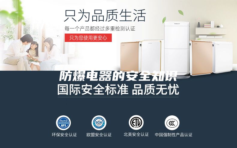 防爆电器的安全知识