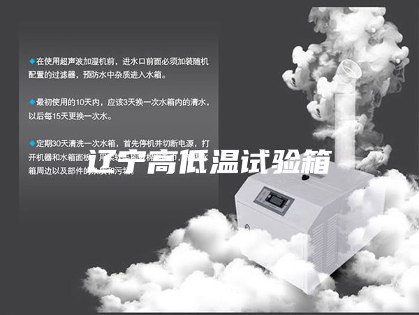 辽宁高低温试验箱