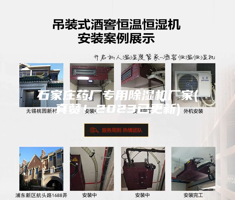 石家庄药厂专用除湿机厂家(真赞！2023已更新)