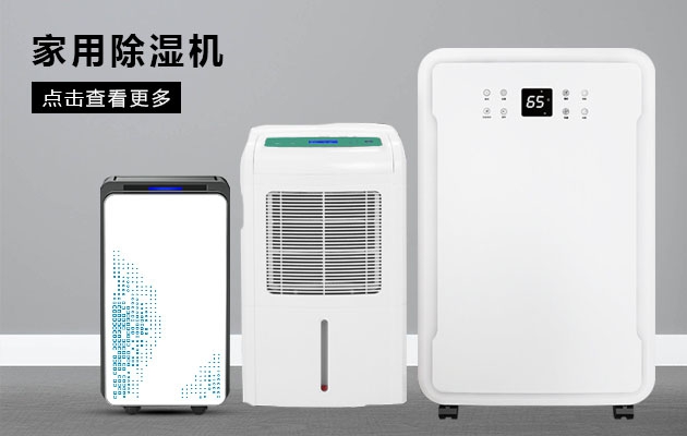 除湿机生产厂家：浙江加湿器厂商 机遇危中寻
