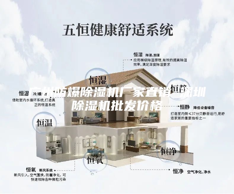 广州防爆除湿机厂家直销 深圳除湿机批发价格
