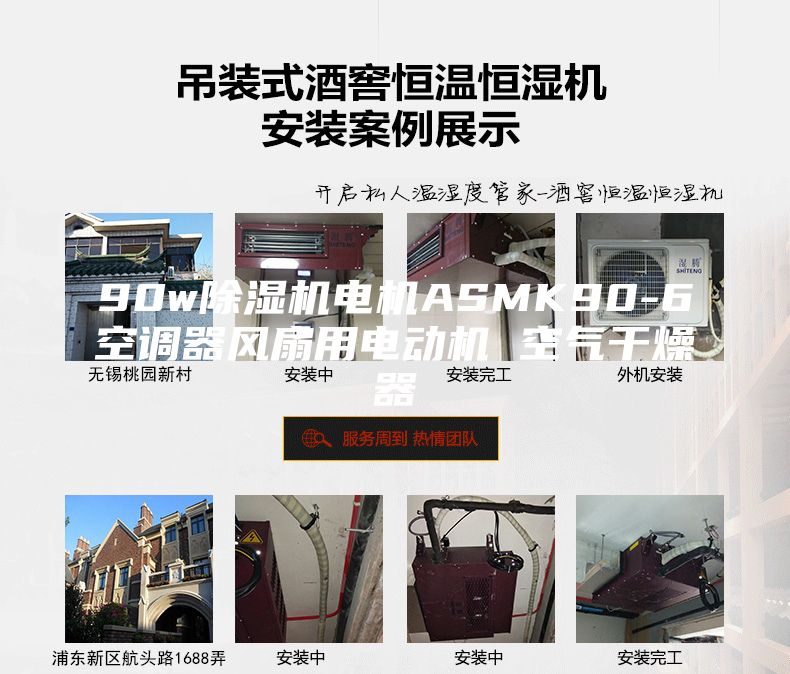 90w除湿机电机ASMK90-6空调器风扇用电动机 空气干燥器