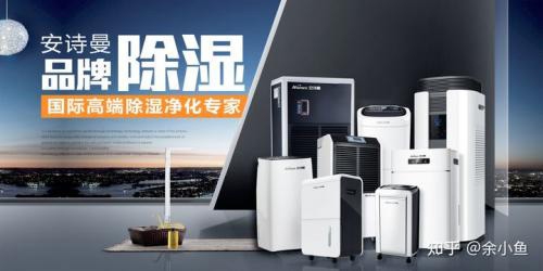 除湿机行业十大品牌,有多少个是可信的