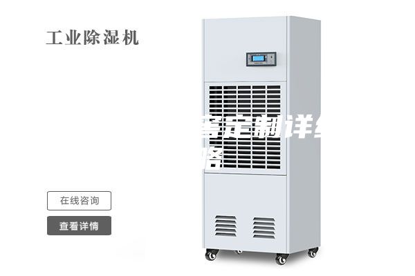 恒温恒湿酒窖定制详细攻略