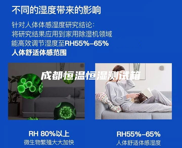 成都恒温恒湿测试箱