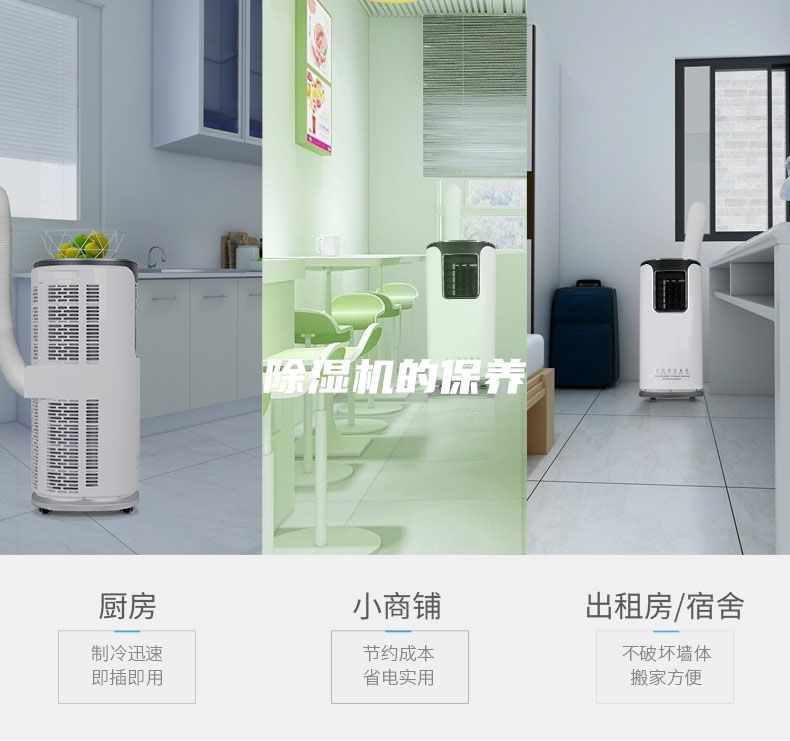 除湿机的保养