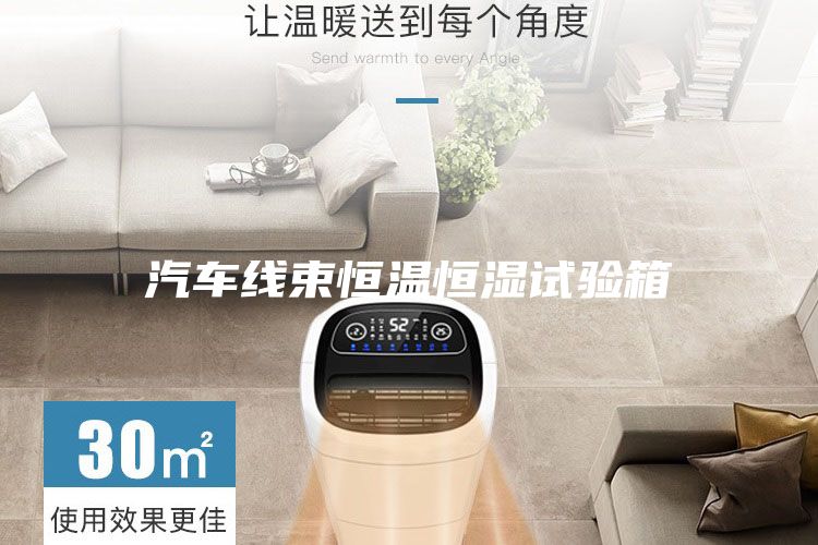 汽车线束恒温恒湿试验箱