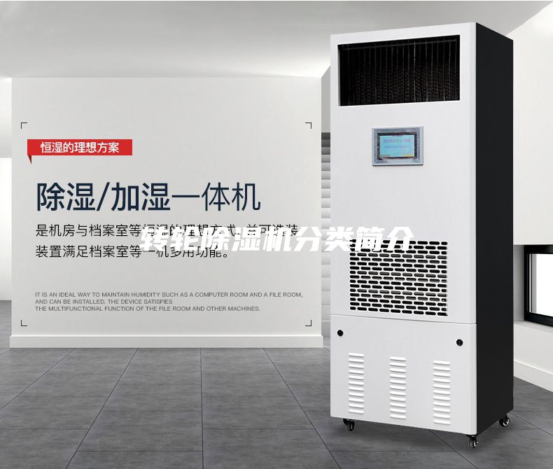 转轮除湿机分类简介
