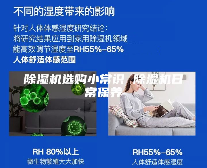 除湿机选购小常识 除湿机日常保养
