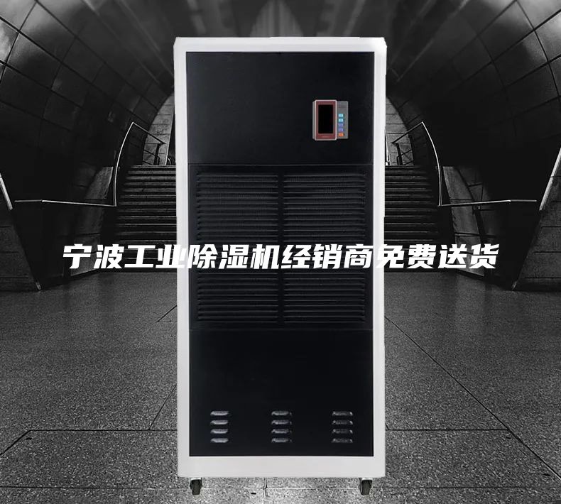 宁波工业除湿机经销商免费送货