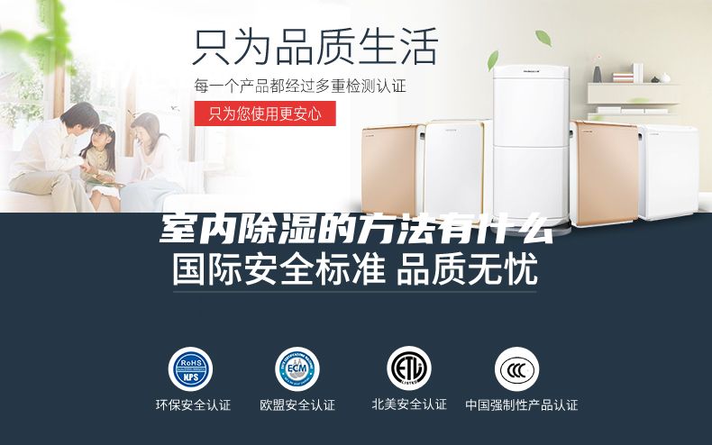 室内除湿的方法有什么