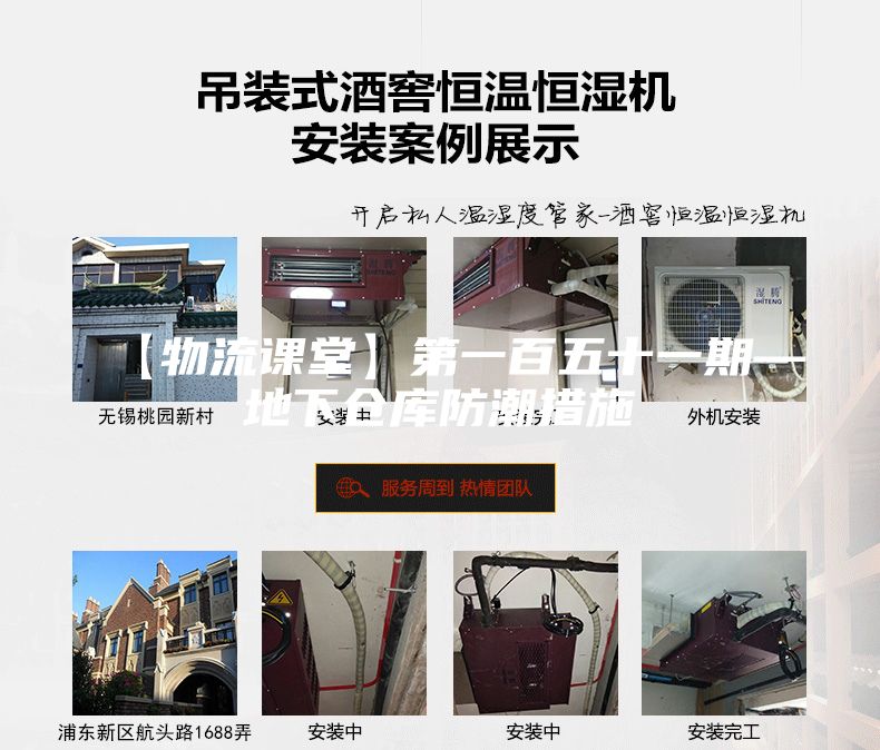 【物流课堂】第一百五十一期—地下仓库防潮措施