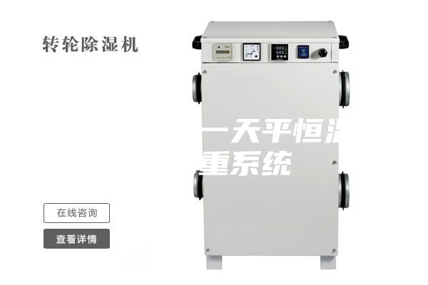 配十万分之一天平恒温恒湿称重系统
