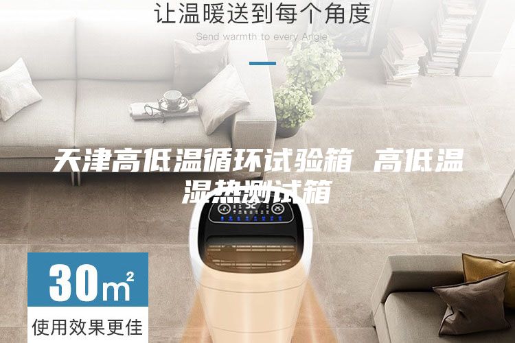 天津高低温循环试验箱 高低温湿热测试箱