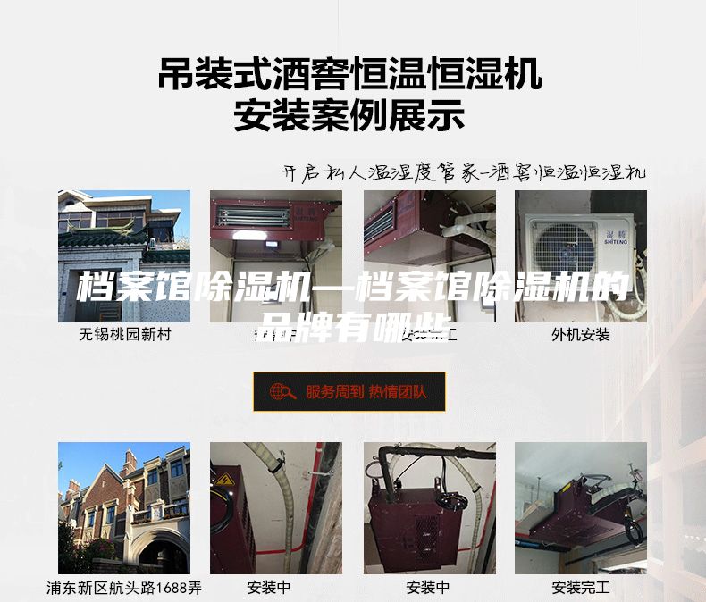 档案馆除湿机—档案馆除湿机的品牌有哪些