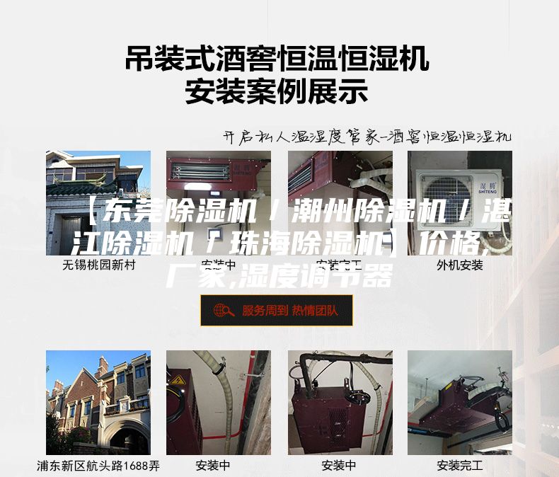 【东莞除湿机／潮州除湿机／湛江除湿机／珠海除湿机】价格,厂家,湿度调节器