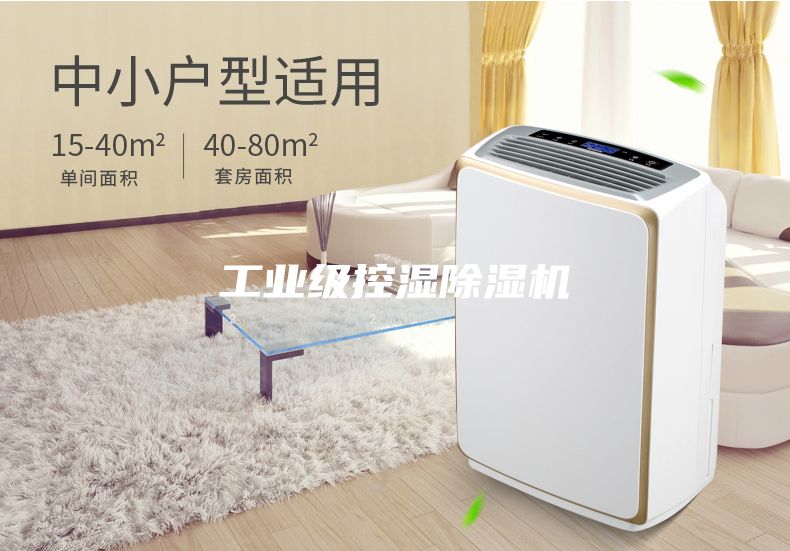 工业级控湿除湿机