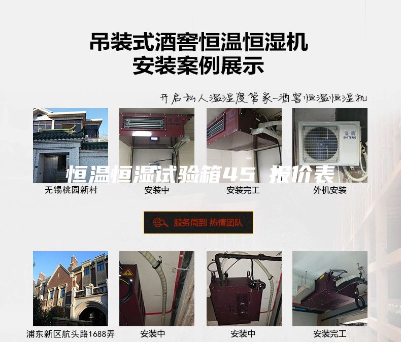 恒温恒湿试验箱45℃报价表