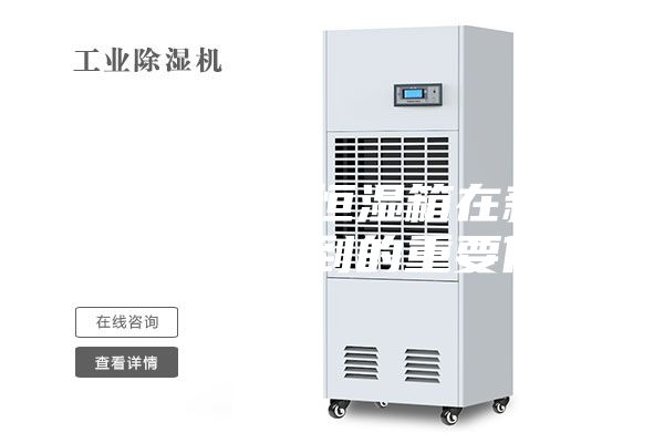 防爆型恒温恒湿箱在新能源电池中起到的重要作用