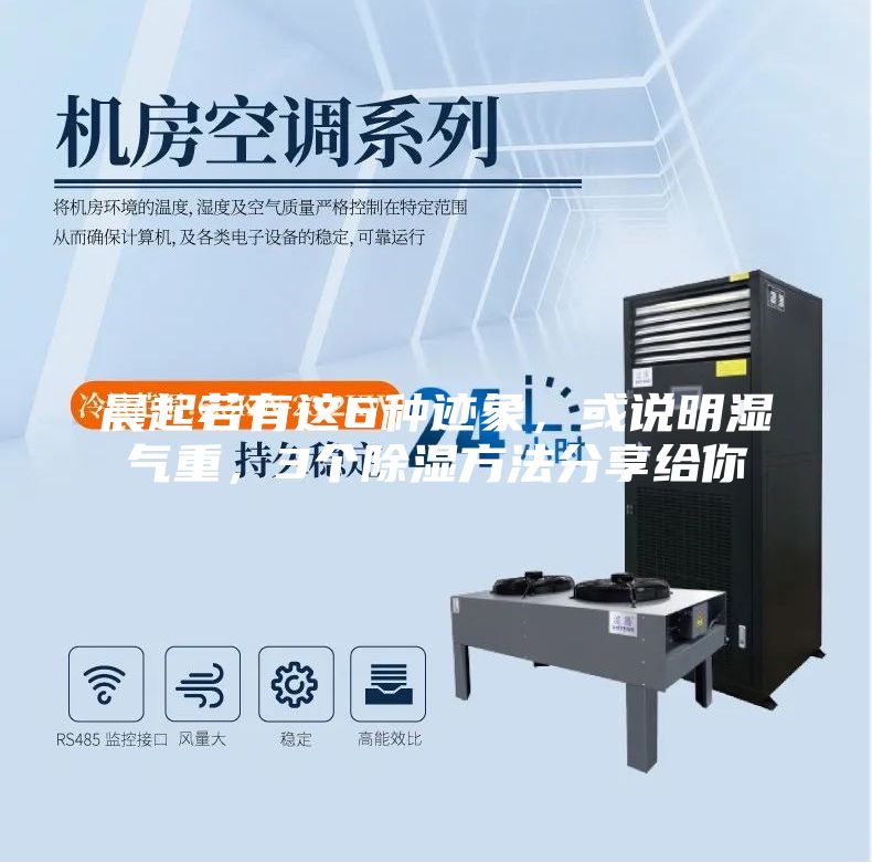 晨起若有这6种迹象，或说明湿气重，3个除湿方法分享给你