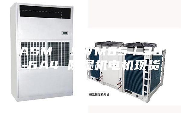 ASM  SWM65／30-6A4 除湿机电机现货