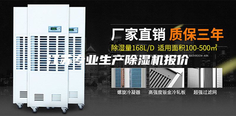 江苏专业生产除湿机报价