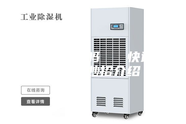 抽湿机有用吗   快速除湿三大妙招介绍