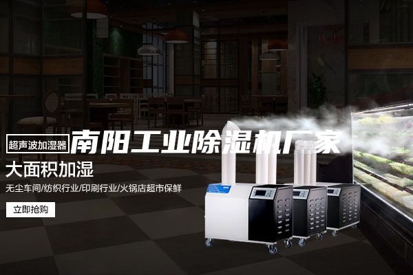 南阳工业除湿机厂家