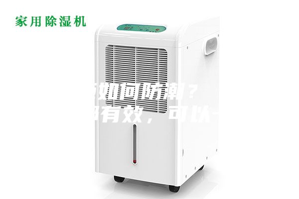 保密柜如何防潮？ 这些方法都有效，可以一试！