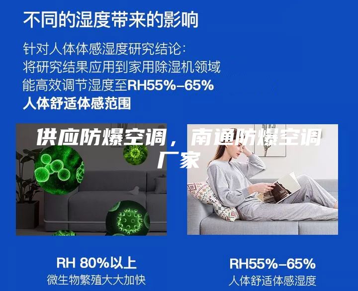 供应防爆空调，南通防爆空调厂家