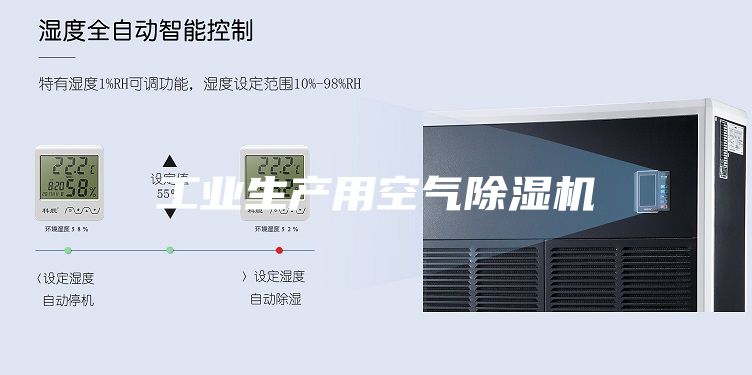 工业生产用空气除湿机