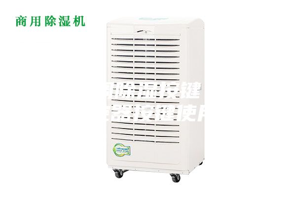 中央空调除湿按键（空调温控器按键使用）