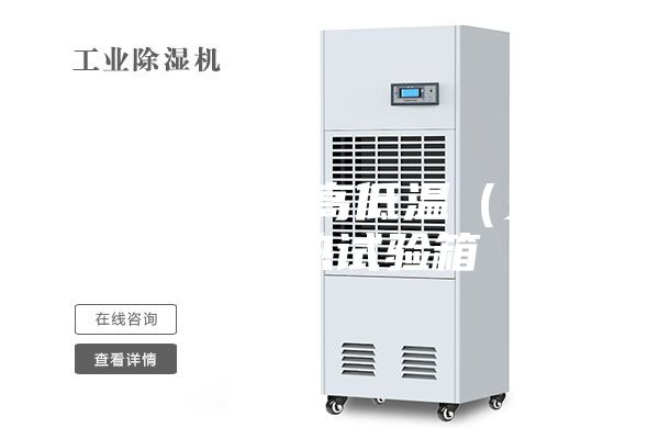 ASM-100高低温（交变）湿热试验箱